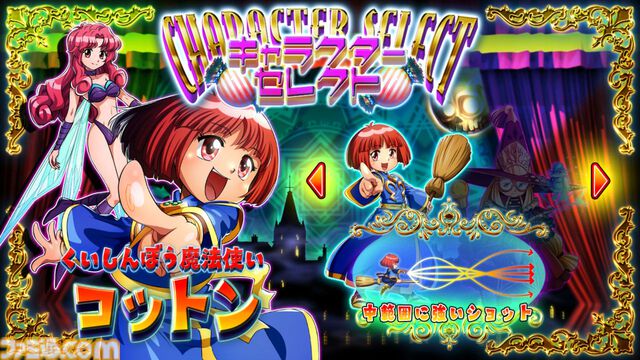 『コットンリブート ハイテンション！』ファミ通DXパック+3Dクリスタルセットが予約スタート。コットンたちのタペストリーやオリジナル湯飲みなどが付属