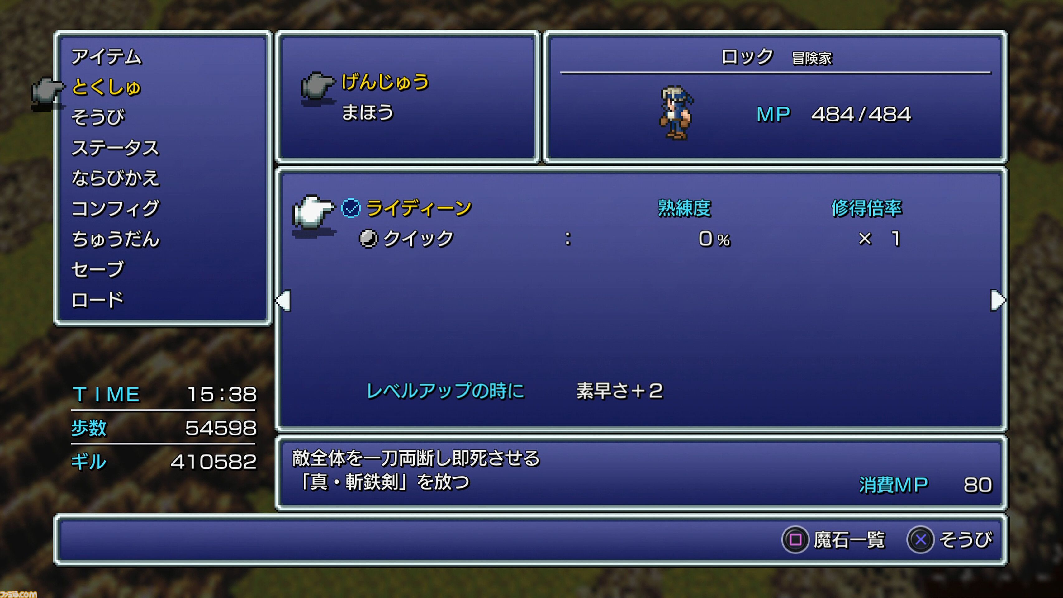 『FF6 ピクセルリマスター』レビュー。2Dで制作された『FF』の集大成的作品。フルボイスで表現されたオペライベントは、オリジナル版プレイ済みの人こそ必見！