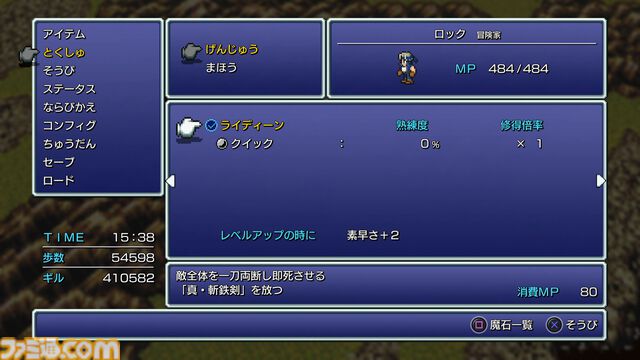 『FF6 ピクセルリマスター』レビュー。2Dで制作された『FF』の集大成的作品。フルボイスで表現されたオペライベントは、オリジナル版プレイ済みの人こそ必見！