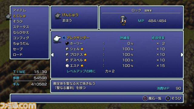 『FF6 ピクセルリマスター』レビュー。2Dで制作された『FF』の集大成的作品。フルボイスで表現されたオペライベントは、オリジナル版プレイ済みの人こそ必見！