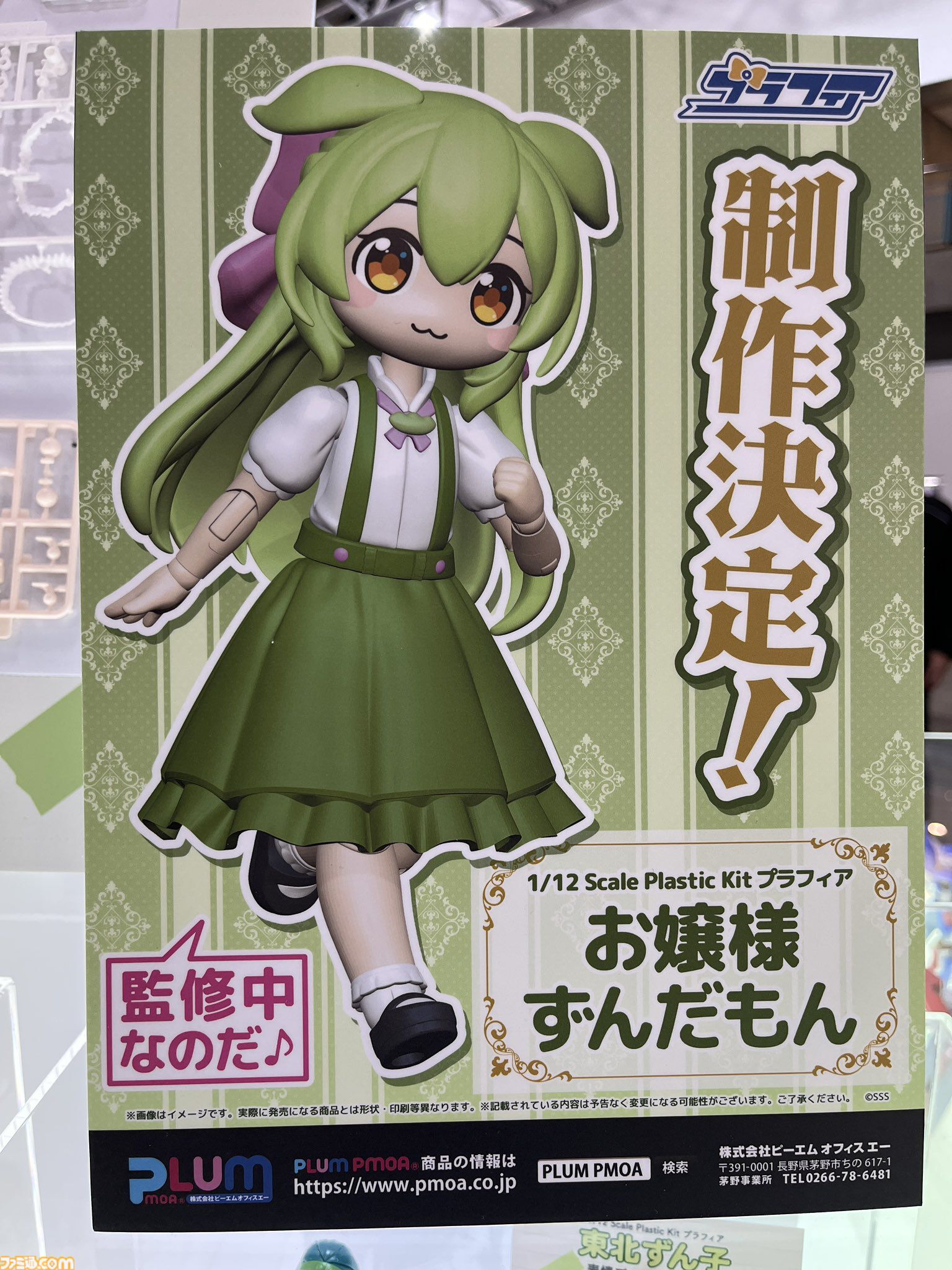 ずんだまん様用 ずんだまん様用 ずんだもんなのだ！ - 手取り13万だけどFDとか
