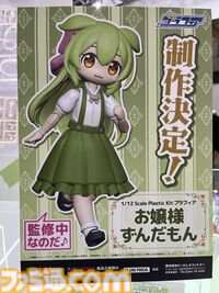 “お嬢様ずんだもん”プラスチックキット化決定。そのほかのネットミームによる“変異ずんだもん”立体化を期待する声も