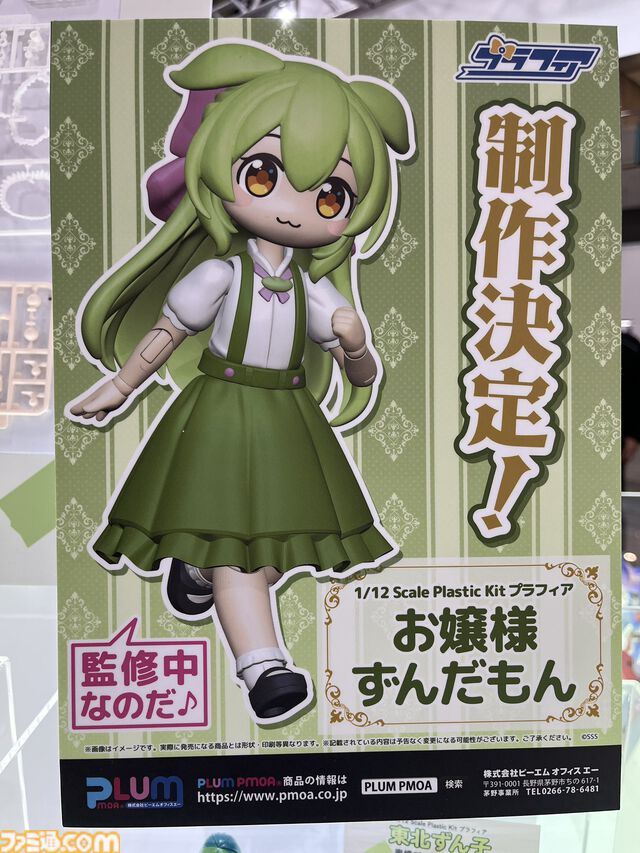 “お嬢様ずんだもん”プラスチックキット化決定。そのほかのネットミームによる“変異ずんだもん”立体化を期待する声も