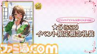『FGO』新規イベント配布礼装（アンドロメダ）