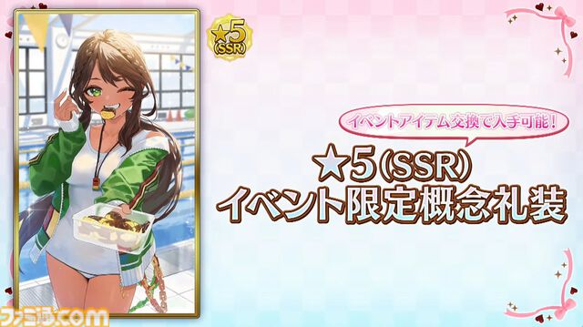 『FGO』新規イベント配布礼装（アンドロメダ）