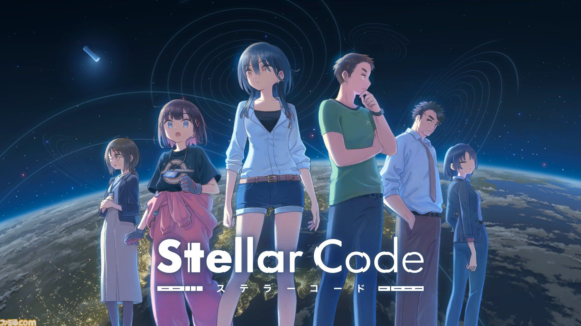 『ステラーコード』SFミステリービジュアルノベルの体験版が3/14公開。宇宙より飛来した未知の暗号をめぐる謎に挑む
