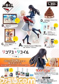 『リコリコ』一番くじ第3弾が3月8日発売。たきなのホットチョコパフェぬいぐるみなど、アニメの思い出が蘇るラインアップ