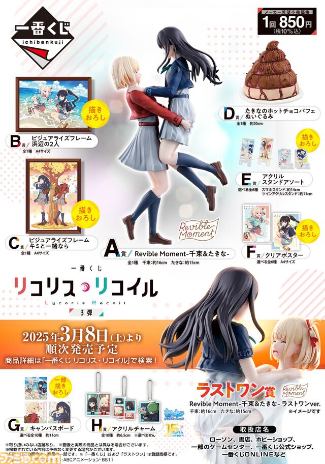 『リコリコ』一番くじ第3弾が3月8日発売。たきなのホットチョコパフェぬいぐるみなど、アニメの思い出が蘇るラインアップ