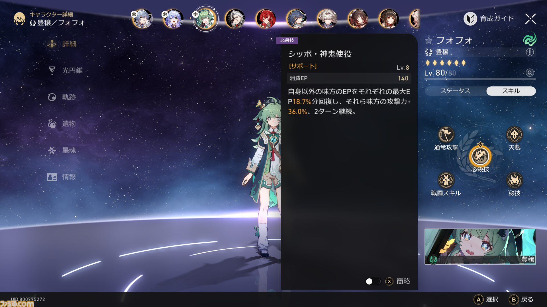 【崩壊スターレイル攻略】アグライアのおすすめ遺物や光円錐（ビルド）とおすすめパーティー編成を紹介