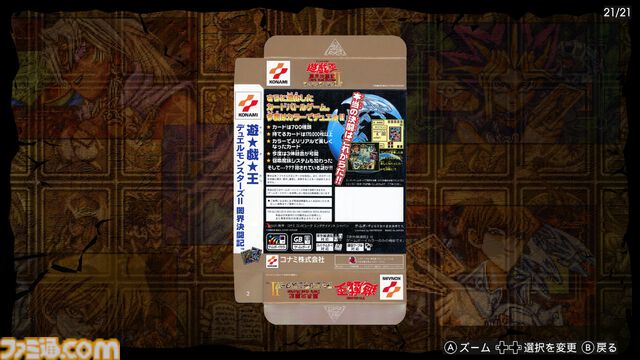 『遊戯王 アーリーデイズコレクション』レビュー。『デュエルモンスターズ1〜8』『モンスターカプセル』など全14作収録！ 決闘者は絶対買いのオトクな1本