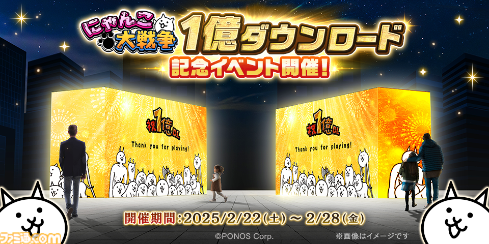 にゃんこ様 31日まで にゃんこ大戦争』2月22日から京都駅で1億ダウンロード記念