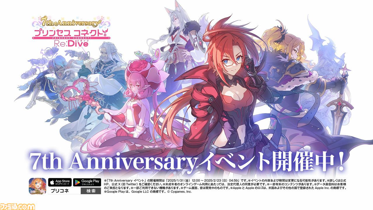 プリコネR』7周年をお祝いする新TVCMが全国で放送開始。最大110連の1日