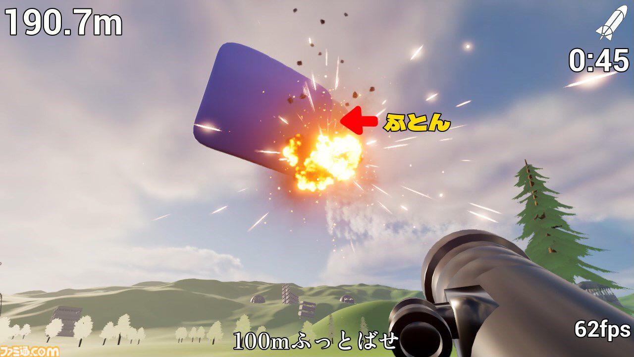 『ふとんがふっとんだ！with ロケットランチャー』ロケランで布団をふっとばす物理シューティング、本日（2/10）発売。1キロ先の布団干し場を目指す