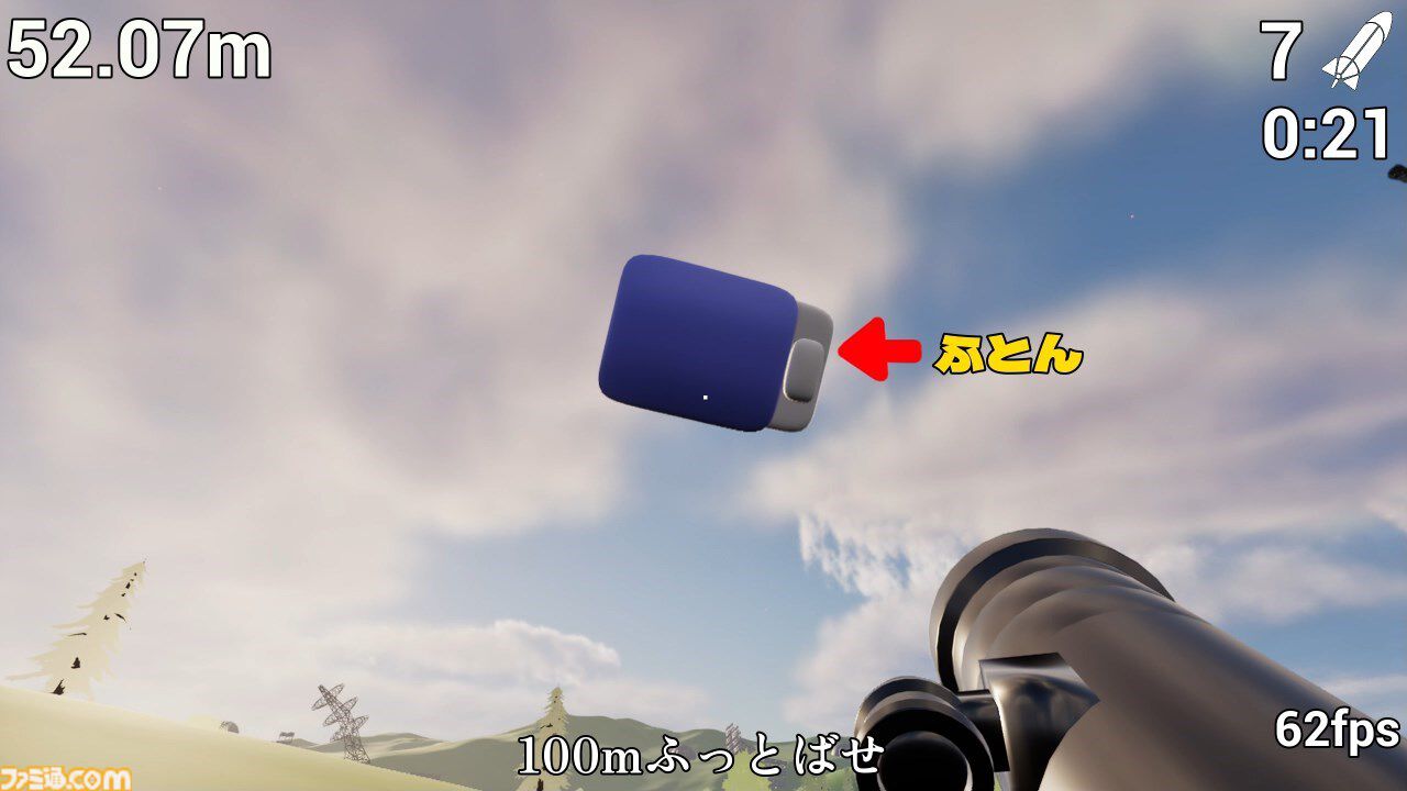 『ふとんがふっとんだ！with ロケットランチャー』ロケランで布団をふっとばす物理シューティング、本日（2/10）発売。1キロ先の布団干し場を目指す