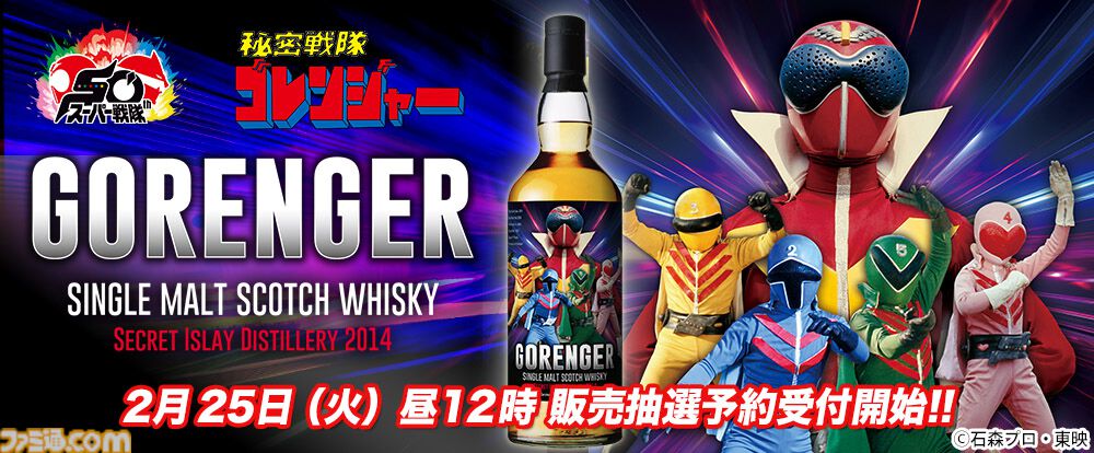 スーパー戦隊シリーズ」ブラックヒーローラベル ロイヤル