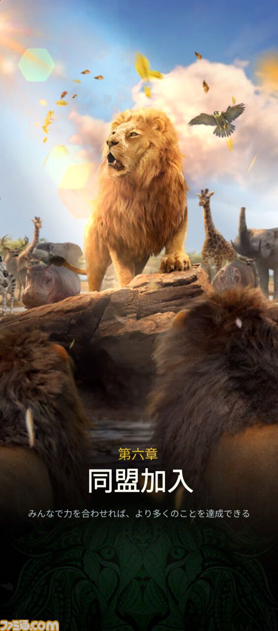 ジャングルを生き抜く村ゲー『キング・オブ・ビースト：新世界』が日本上陸。古今東西の動物が集合してライオンvsカモノハシだって起こる！