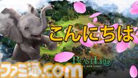 ジャングルを生き抜く村ゲー『キング・オブ・ビースト：新世界』が日本上陸。古今東西の動物が集合してライオンvsカモノハシだって起こる！