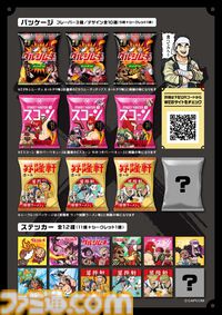 『スト6』オリジナルポテトチップス・昇隆軒（しょうりゅうけん）やダルシムコラボのダルシムーチョが登場。湖池屋×ストリートファイター6 コラボレーションセットが発売