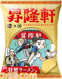 『スト6』オリジナルポテトチップス・昇隆軒（しょうりゅうけん）やダルシムコラボのダルシムーチョが登場。湖池屋×ストリートファイター6 コラボレーションセットが発売