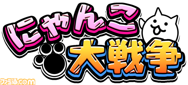 『にゃんこ大戦争』1億ダウンロード突破記念イベント第1弾が本日（2/10）より開始。レアチケやにゃんチケがもらえるチャレンジイベントの実施や記念チケットセットが販売