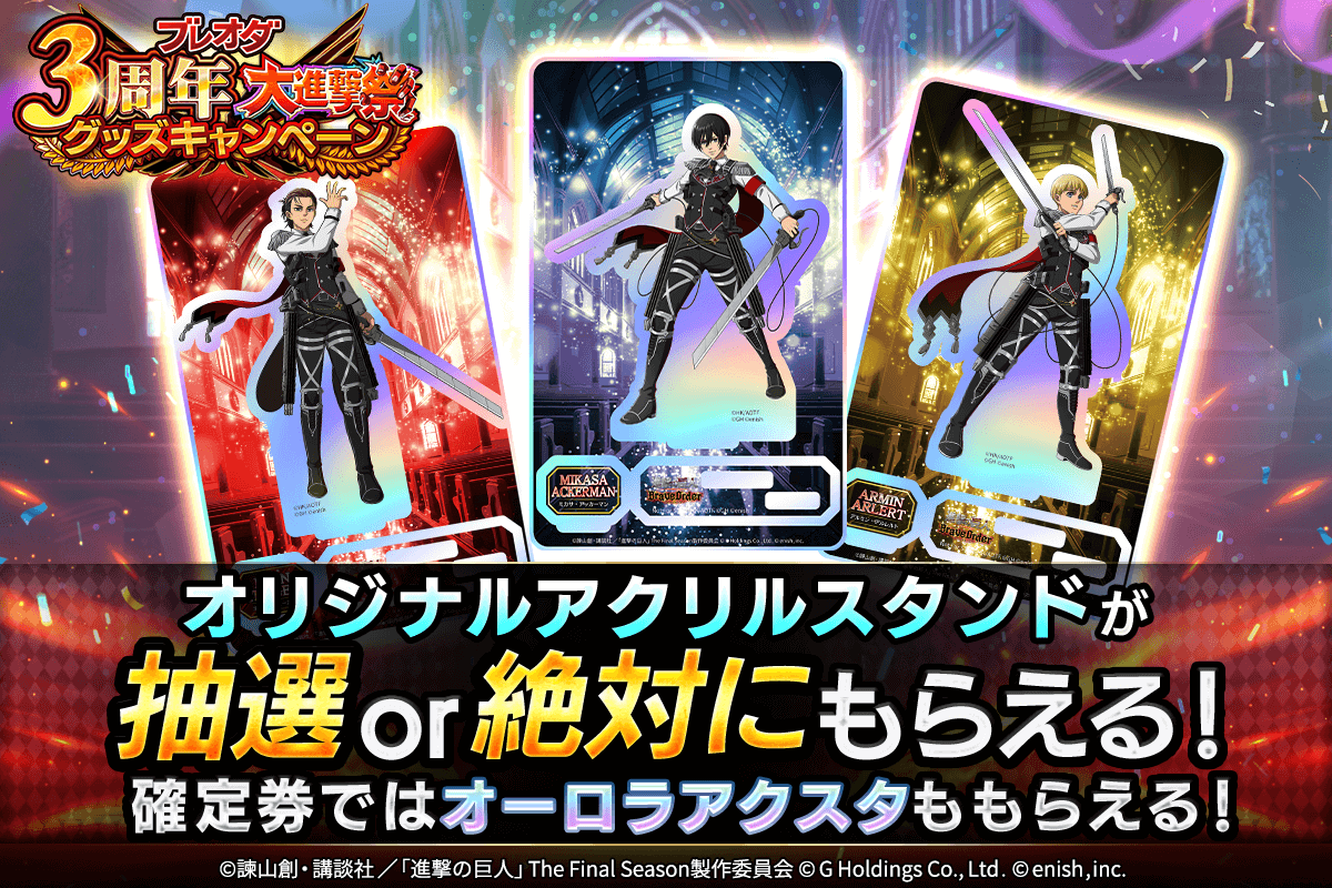 進撃の巨人 エレン オンライン展覧会 アクリルコレクション 巨人