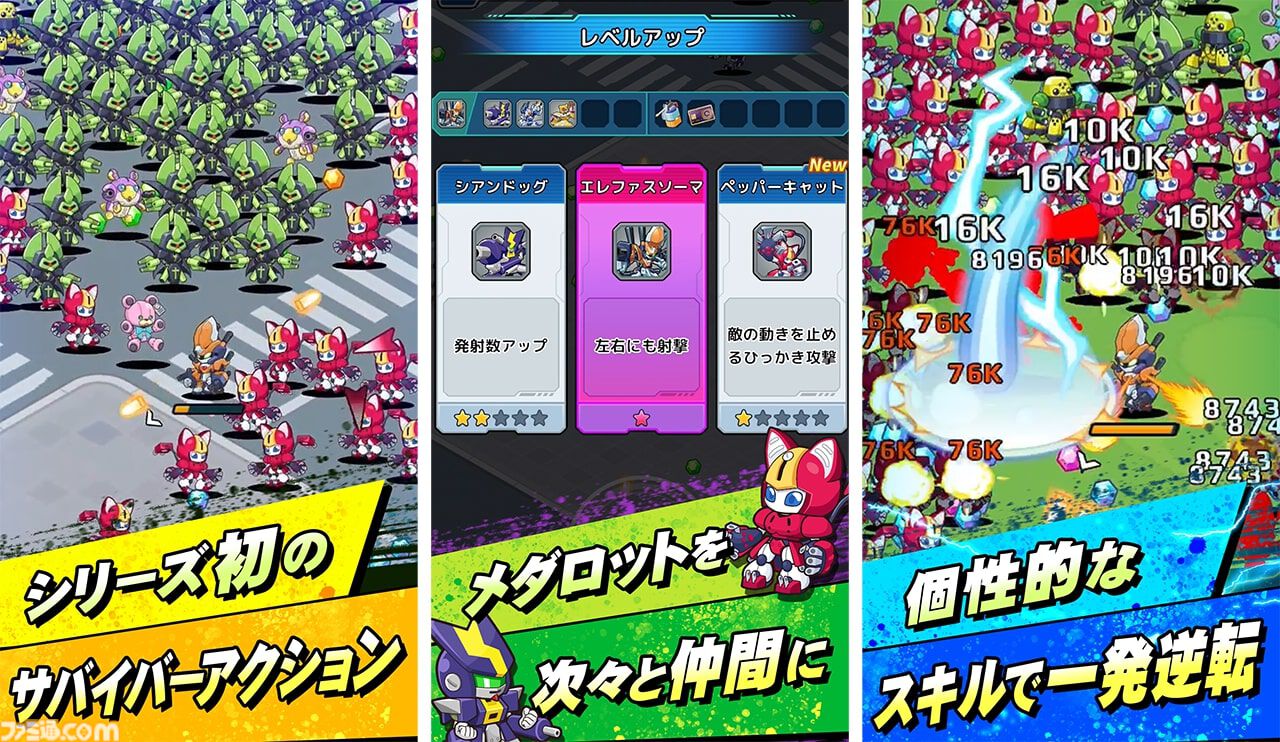 『メダロットサバイバー』本日（2/10）配信開始。個性豊かなメダロットたちを操作し、大量の敵から生き残るサバイバーアクション