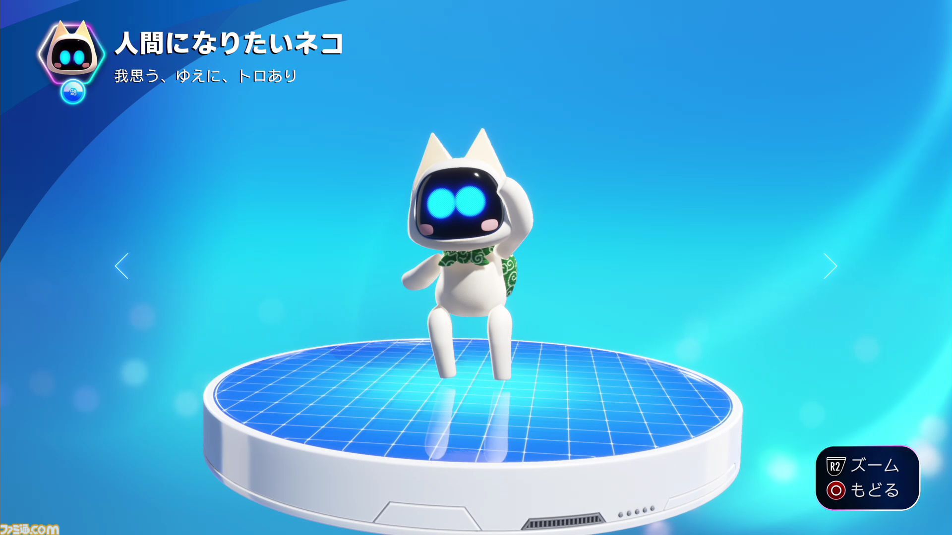 アストロボット』インタビュー。小ネタ満載のスペシャルボットができる