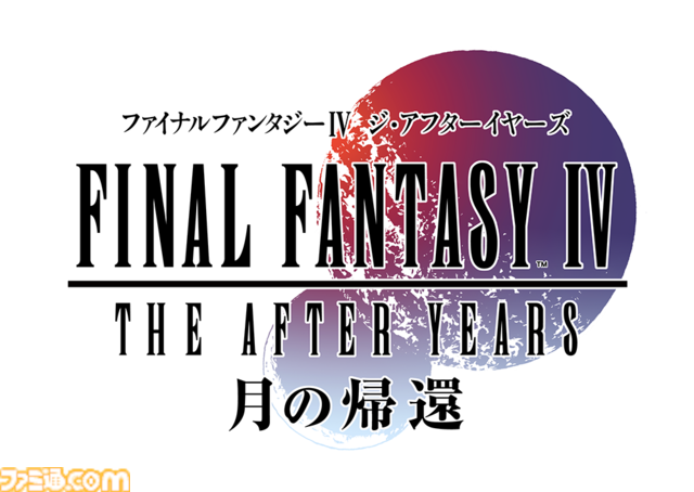 『FF4 ジ・アフター -月の帰還-』17周年。HP"2971"の理由は？ ファンサービス満点の『ファイナルファンタジーIV』後日談【今日は何の日？】