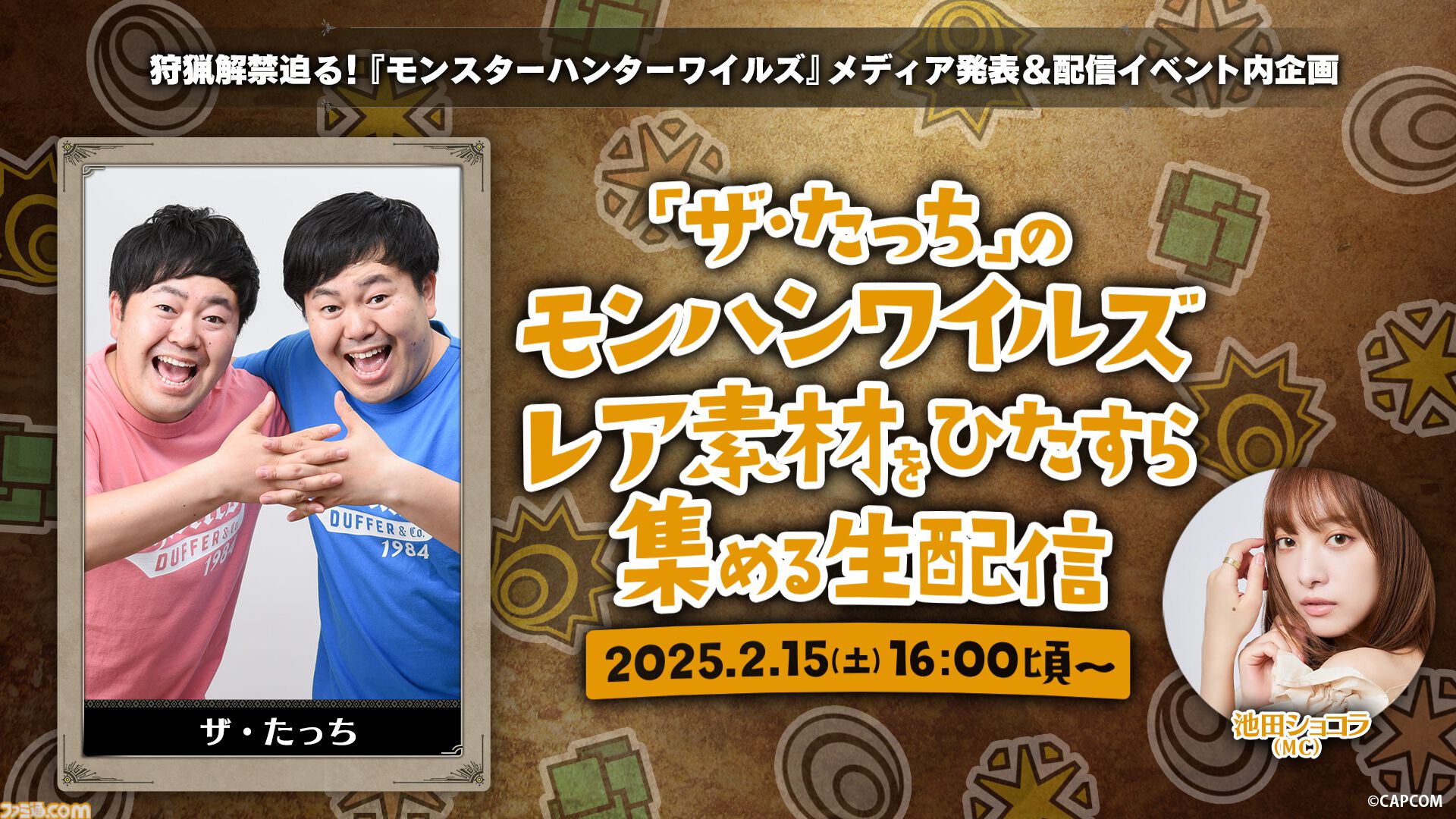 『モンハンワイルズ』ヌ・エグドラの実機プレイが国内初配信。2月15日13時30分より放送のメディア発表＆配信イベントにて