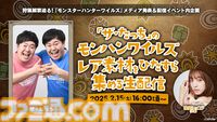 『モンハンワイルズ』ヌ・エグドラの実機プレイが国内初配信。2月15日13時30分より放送のメディア発表＆配信イベントにて