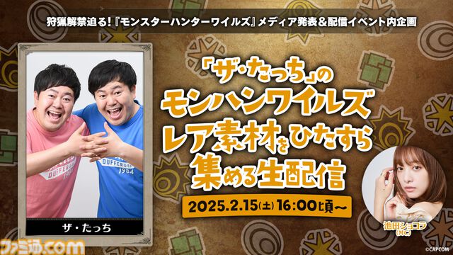 『モンハンワイルズ』ヌ・エグドラの実機プレイが国内初配信。2月15日13時30分より放送のメディア発表＆配信イベントにて