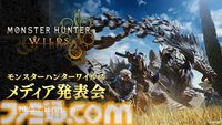 『モンハンワイルズ』ヌ・エグドラの実機プレイが国内初配信。2月15日13時30分より放送のメディア発表＆配信イベントにて