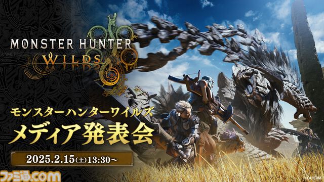 『モンハンワイルズ』ヌ・エグドラの実機プレイが国内初配信。2月15日13時30分より放送のメディア発表＆配信イベントにて