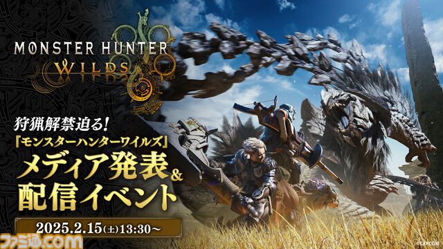 『モンハンワイルズ』ヌ・エグドラの実機プレイが国内初配信。2月15日13時30分より放送のメディア発表＆配信イベントにて