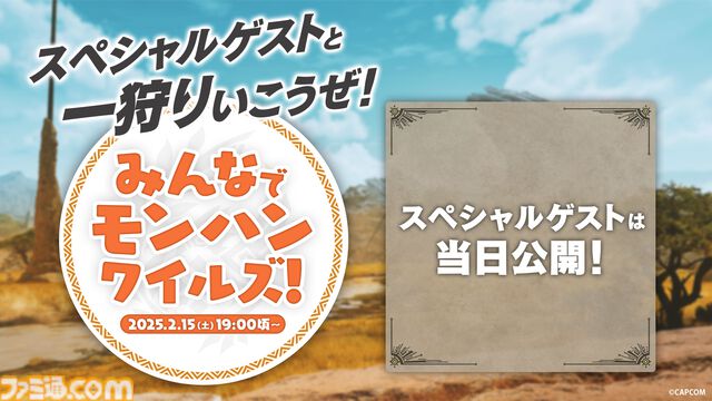『モンハンワイルズ』ヌ・エグドラの実機プレイが国内初配信。2月15日13時30分より放送のメディア発表＆配信イベントにて