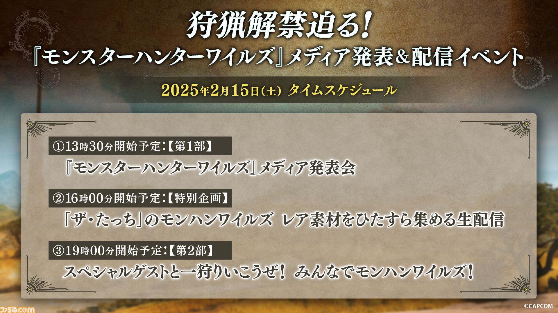 『モンハンワイルズ』ヌ・エグドラの実機プレイが国内初配信。2月15日13時30分より放送のメディア発表＆配信イベントにて