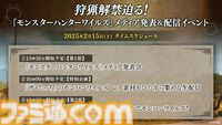 『モンハンワイルズ』ヌ・エグドラの実機プレイが国内初配信。2月15日13時30分より放送のメディア発表＆配信イベントにて
