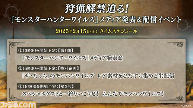 『モンハンワイルズ』ヌ・エグドラの実機プレイが国内初配信。2月15日13時30分より放送のメディア発表＆配信イベントにて