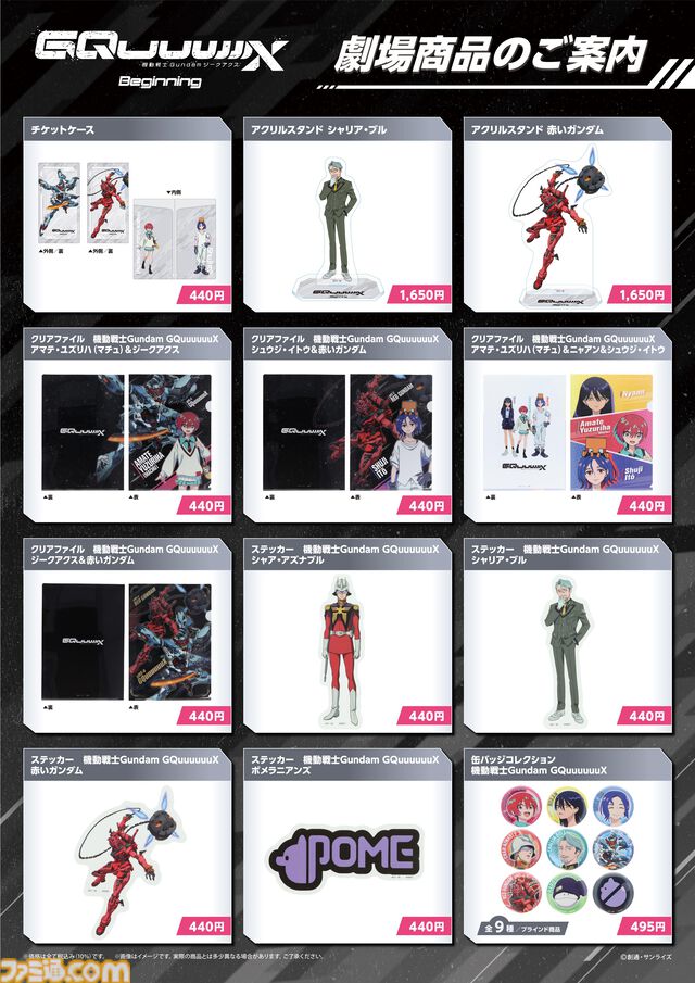 『ガンダム ジークアクス』赤いガンダムや緑のおじさんのアクスタなど新グッズが2/14発売。入場者特典第4弾はキャラのカット使用した“コマフィルム”に