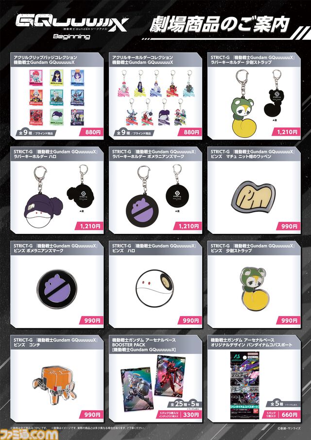 『ガンダム ジークアクス』赤いガンダムや緑のおじさんのアクスタなど新グッズが2/14発売。入場者特典第4弾はキャラのカット使用した“コマフィルム”に