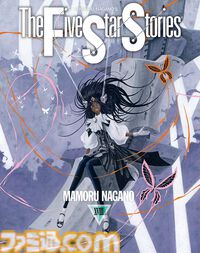 【FSS】『ファイブスター物語』18巻のカバーイラスト公開、チャンダナが表紙を飾る。前17巻より2年ぶりとなる新刊は3月10日発売