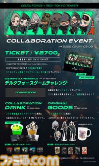 『デルタフォース』最新キャンペーン“ブラックホークダウン”の開始日時が2月21日11時に決定。体験イベントも開催