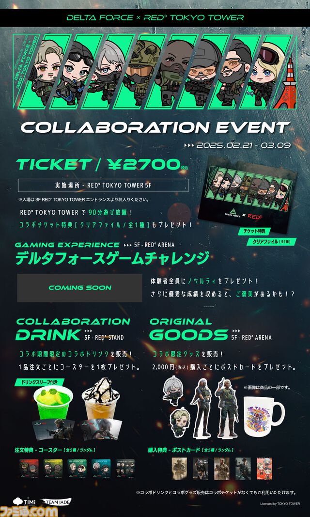 『デルタフォース』最新キャンペーン“ブラックホークダウン”の開始日時が2月21日11時に決定。体験イベントも開催