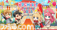 『RPGツクールMZ』最大55%オフで3950円に。『アクションゲームツクールMV』は最大84%オフで1650円になるセール開始
