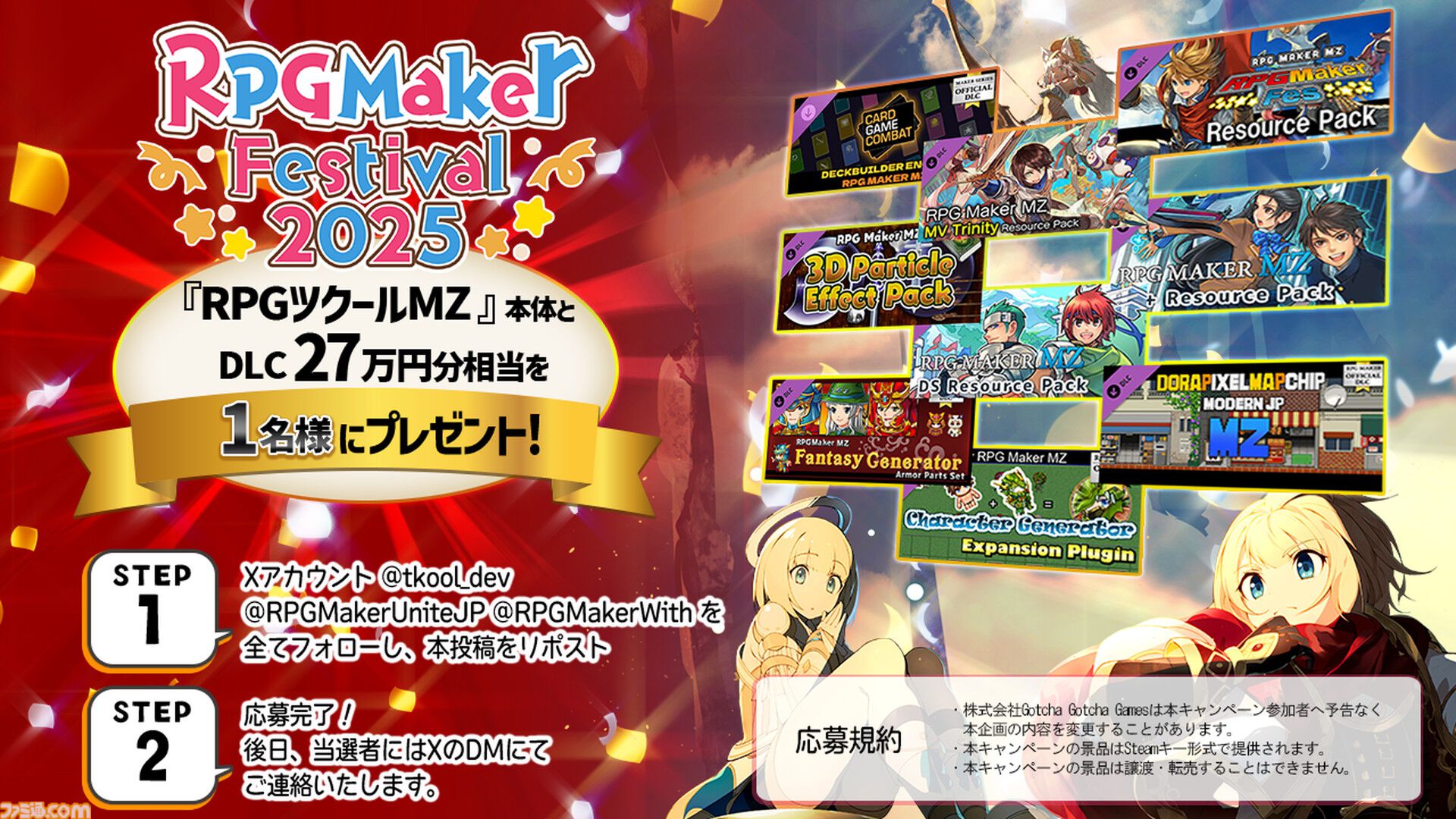 RPGツクールMZ』最大55%オフで3950円に。『アクションゲームツクールMV
