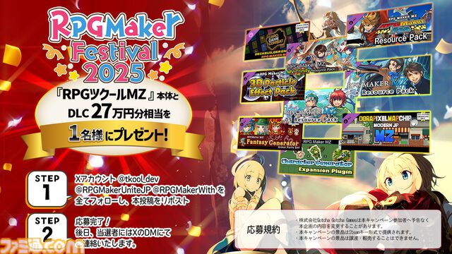 『RPGツクールMZ』最大55%オフで3950円に。『アクションゲームツクールMV』は最大84%オフで1650円になるセール開始