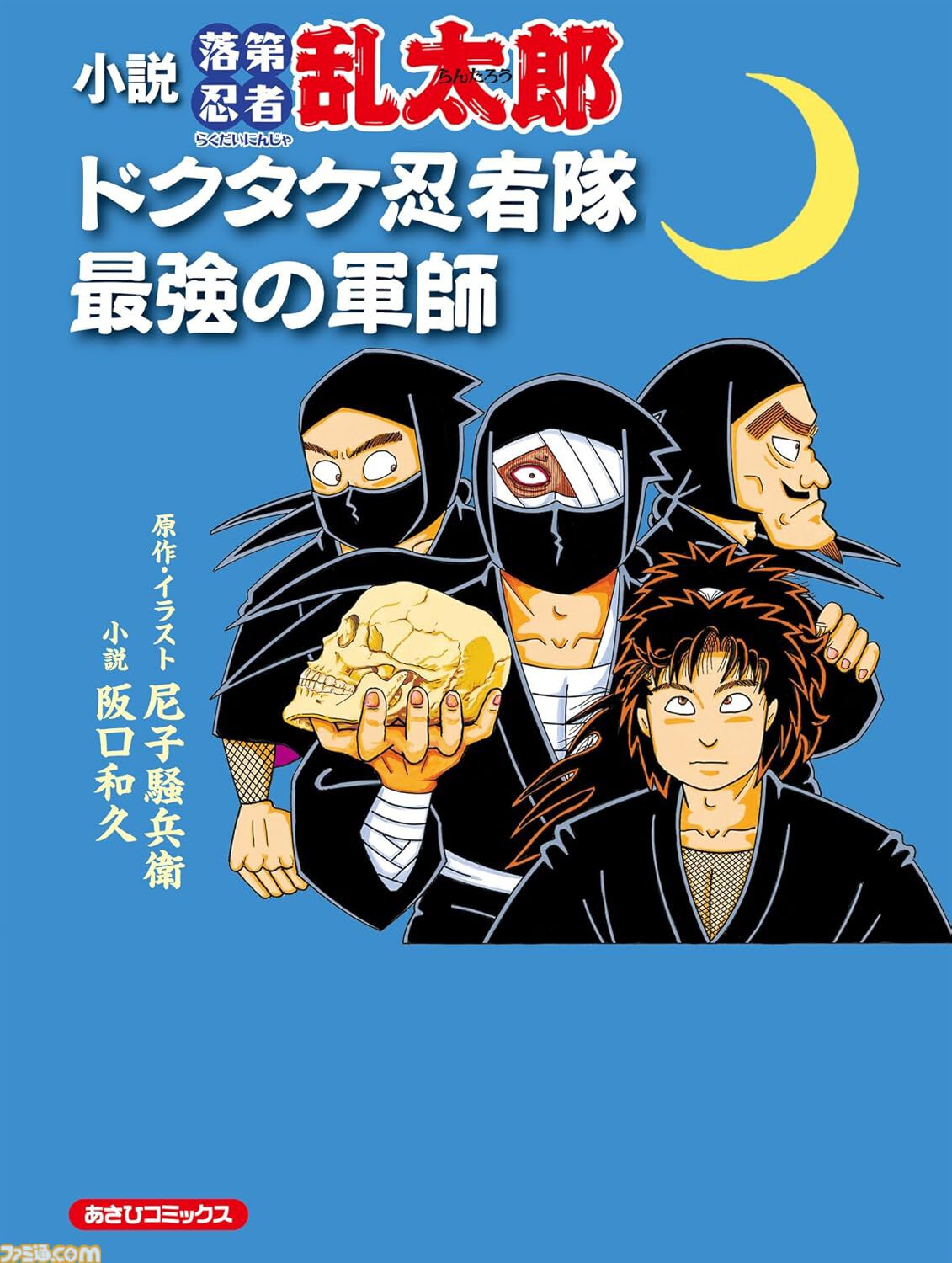 Kindleで『ドカ食いダイスキ！ もちづきさん』『ふかふかダンジョン攻略記』『落第忍者乱太郎 ドクタケ忍者隊 最強の軍師』が30％ポイント還元中
