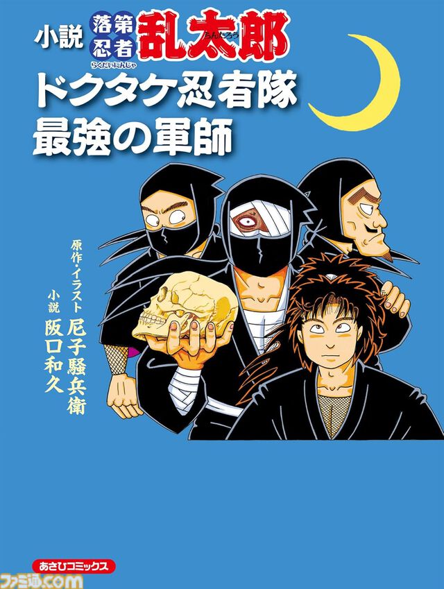 Kindleで『ドカ食いダイスキ！ もちづきさん』『ふかふかダンジョン攻略記』『落第忍者乱太郎 ドクタケ忍者隊 最強の軍師』が30％ポイント還元中