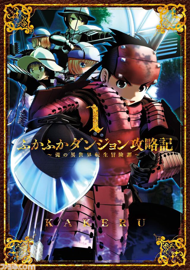 Kindleで『ドカ食いダイスキ！ もちづきさん』『ふかふかダンジョン攻略記』『落第忍者乱太郎 ドクタケ忍者隊 最強の軍師』が30％ポイント還元中