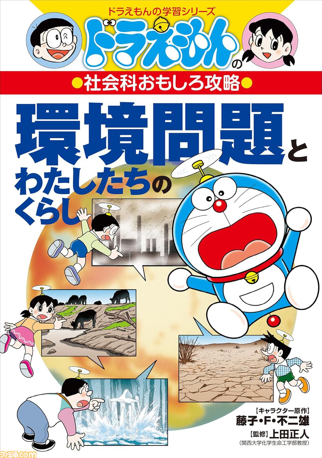 ドラえもん ワールドシリーズ 12冊 本